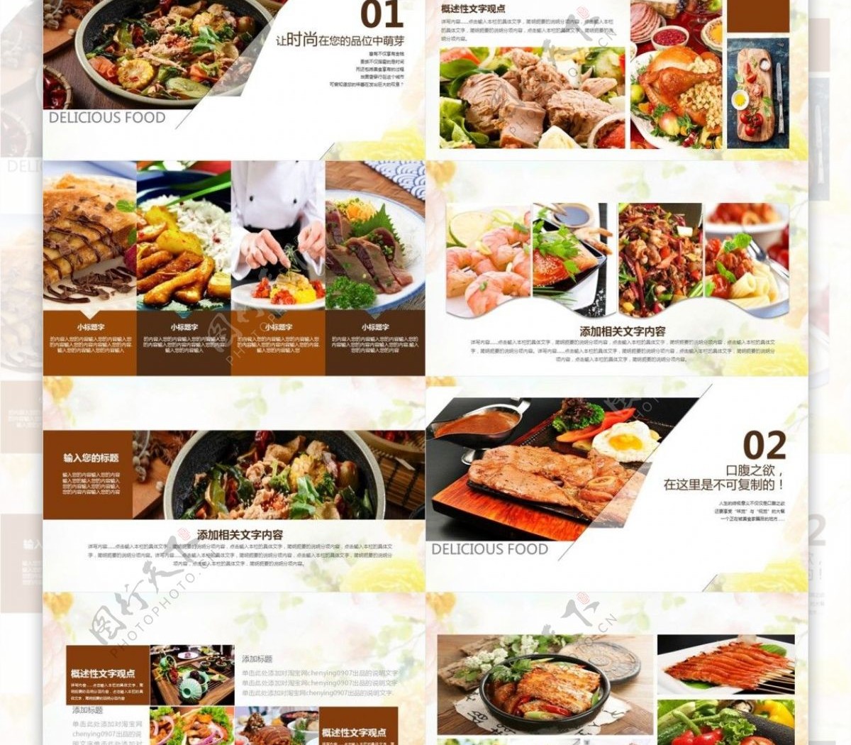 中国美食文化餐饮招商宣传PPT模板