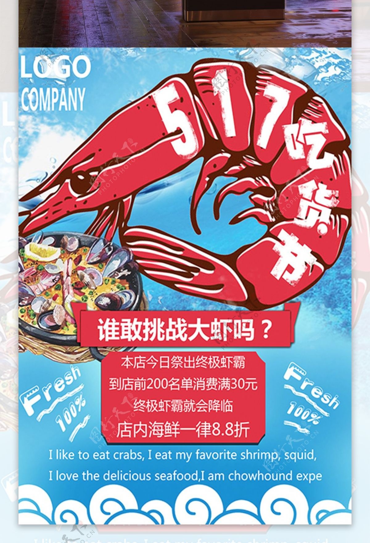 517吃货节海鲜促销海报