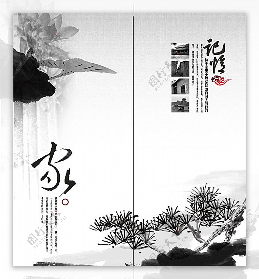 大气中国风水墨淡雅折页设计模板图片