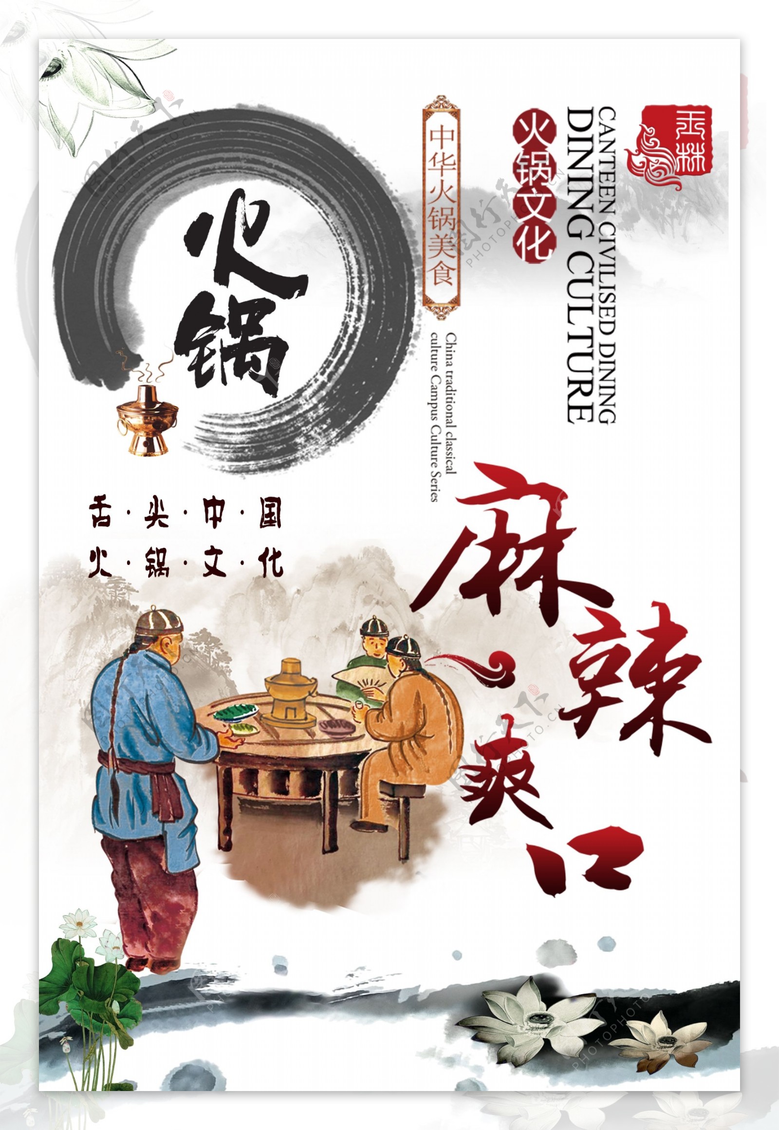 火锅文化海报设计