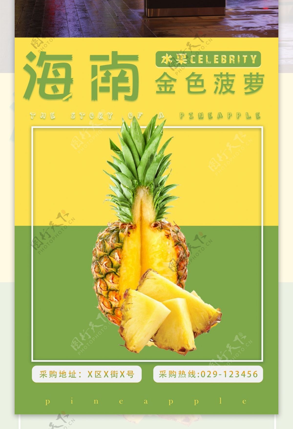 菠萝美食海报