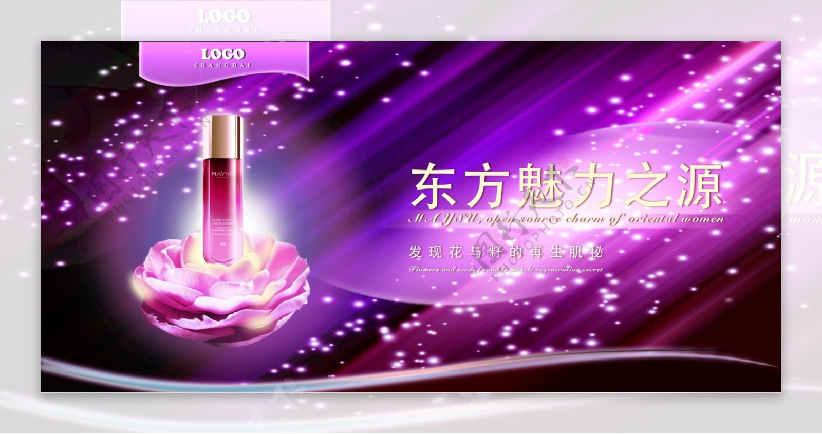 紫色化妆品海报广告图片