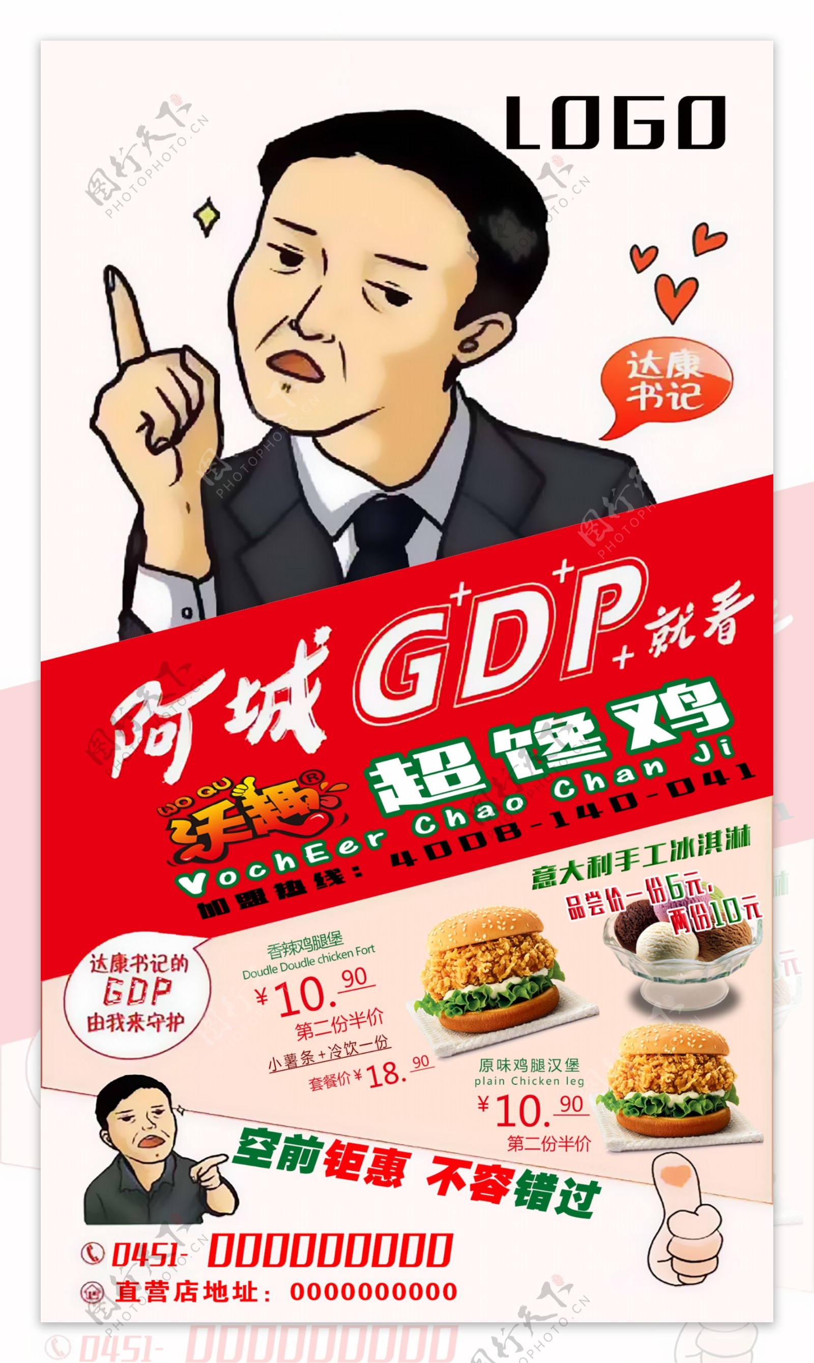 阿城GDP宣传海报