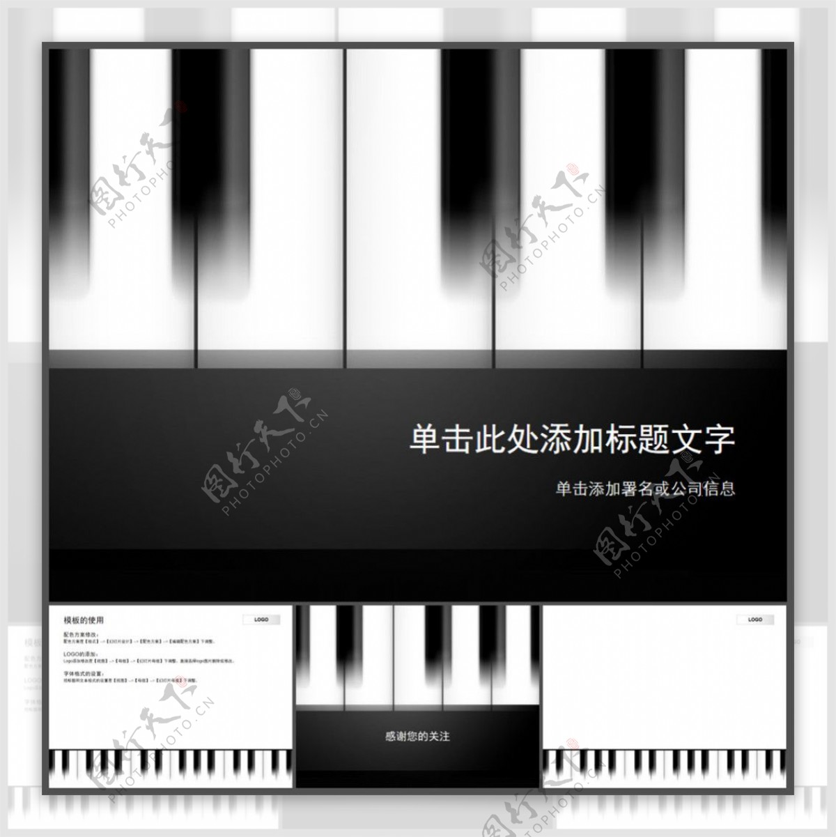 钢琴PPT模板下载