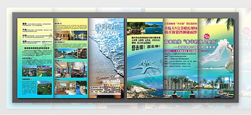 旅游折页广告设计