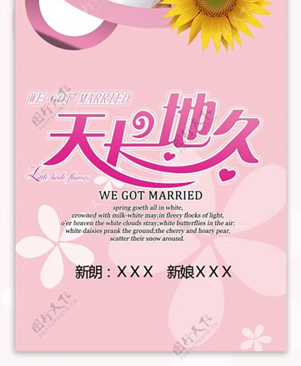 婚礼婚庆结婚海报X展架PSD格式