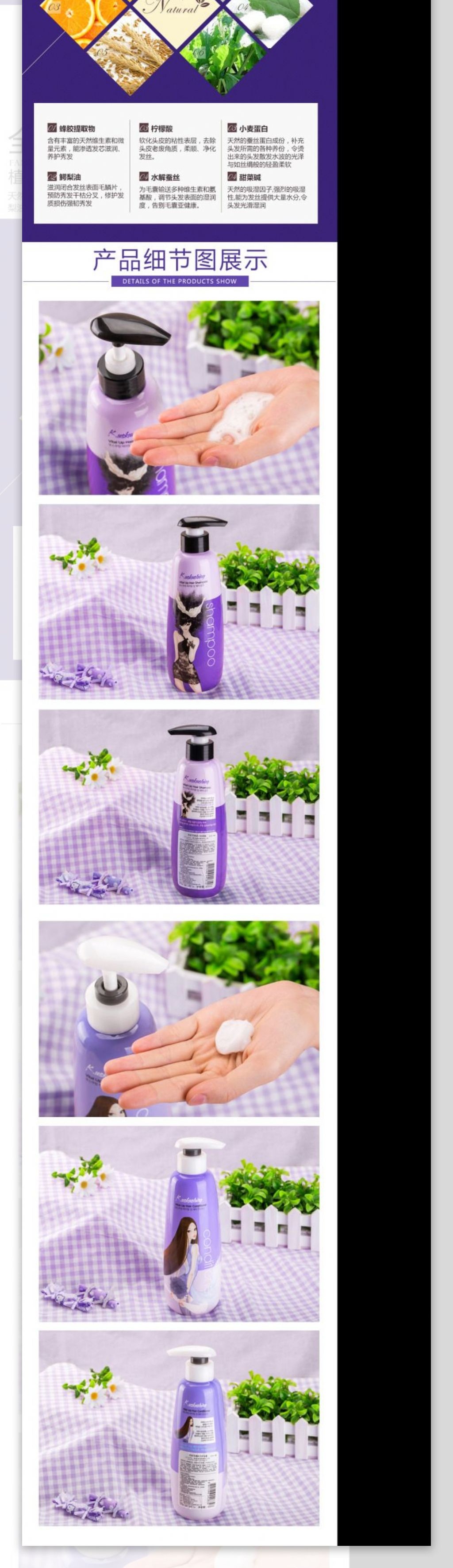 洗护产品洗发水护发素详情页PSD模板