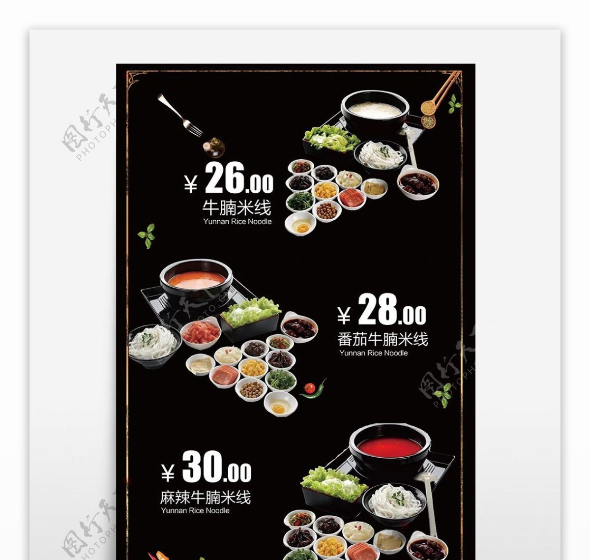 传统美食小吃云南米线菜单海报点餐黑色简约