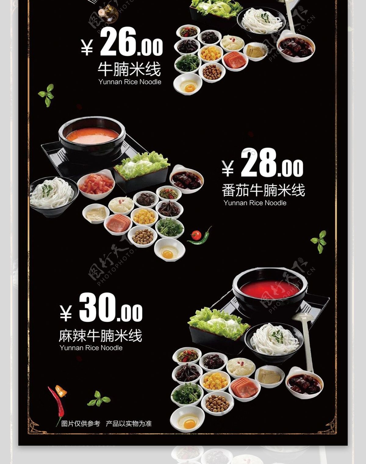 传统美食小吃云南米线菜单海报点餐黑色简约