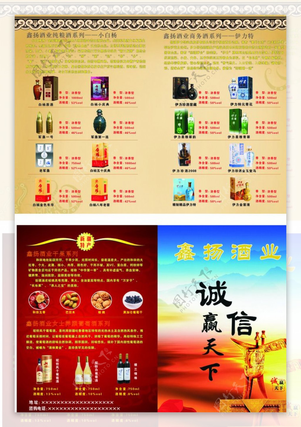 鑫扬酒业宣传单图片