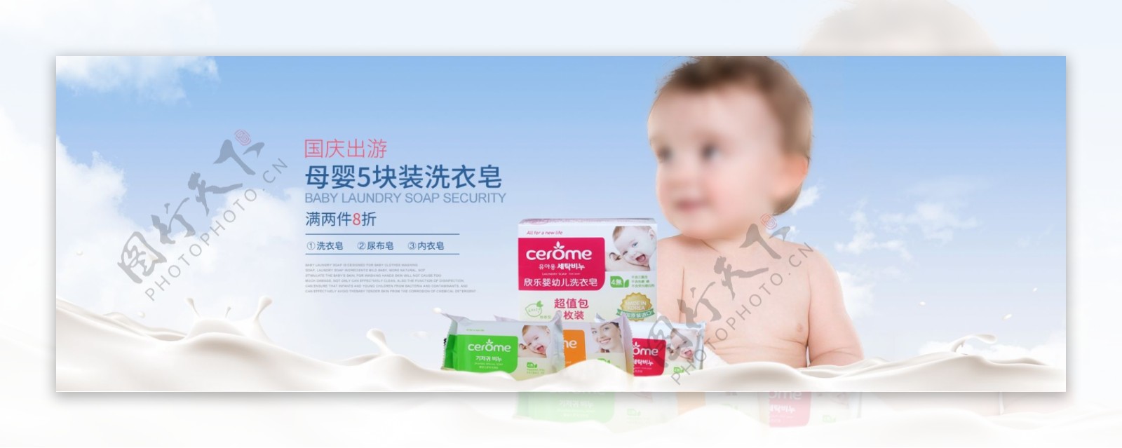 母婴用品儿童母婴海报肥皂海报