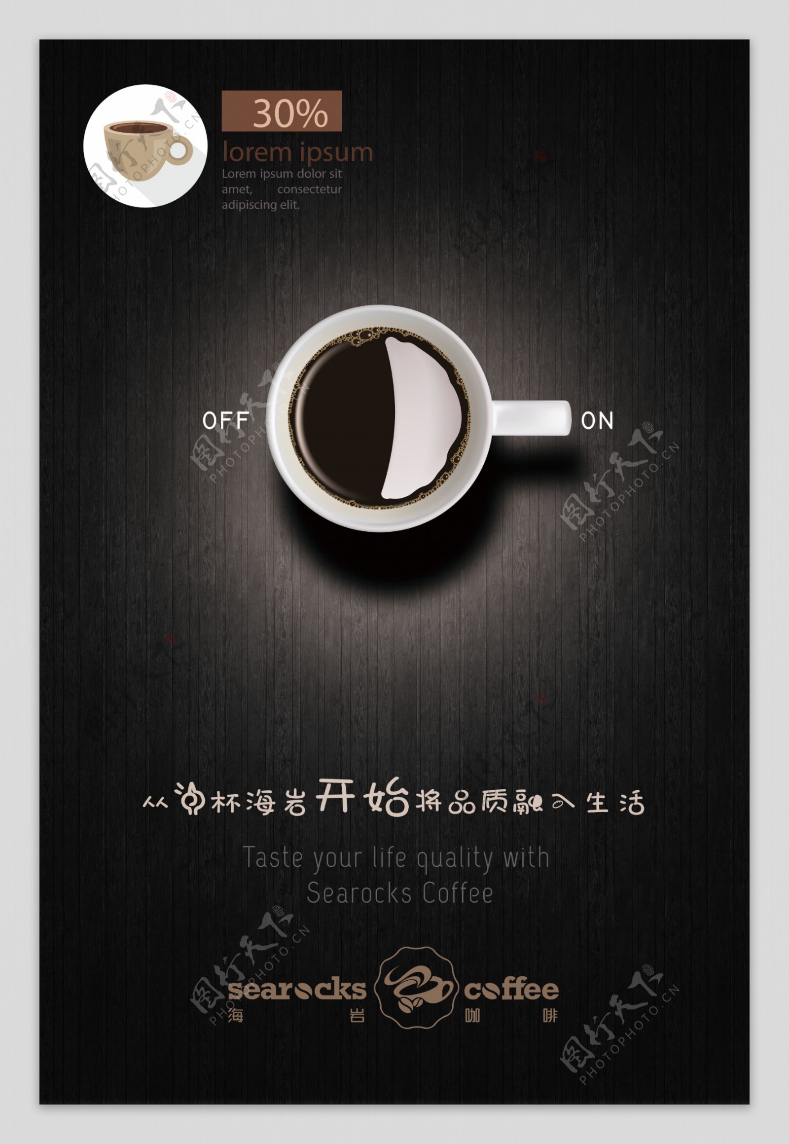 海岩咖啡海报