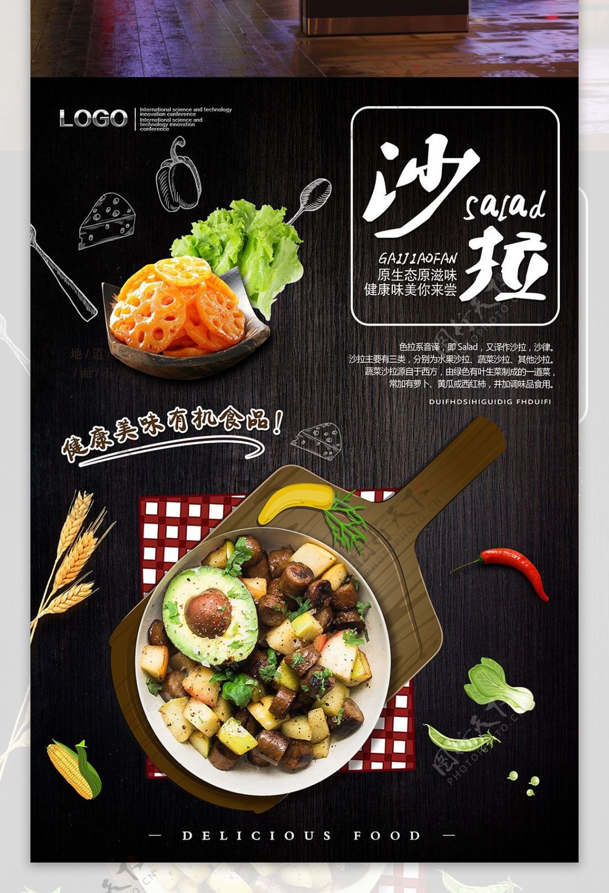 健康食品沙拉手绘有机美食海报健康餐