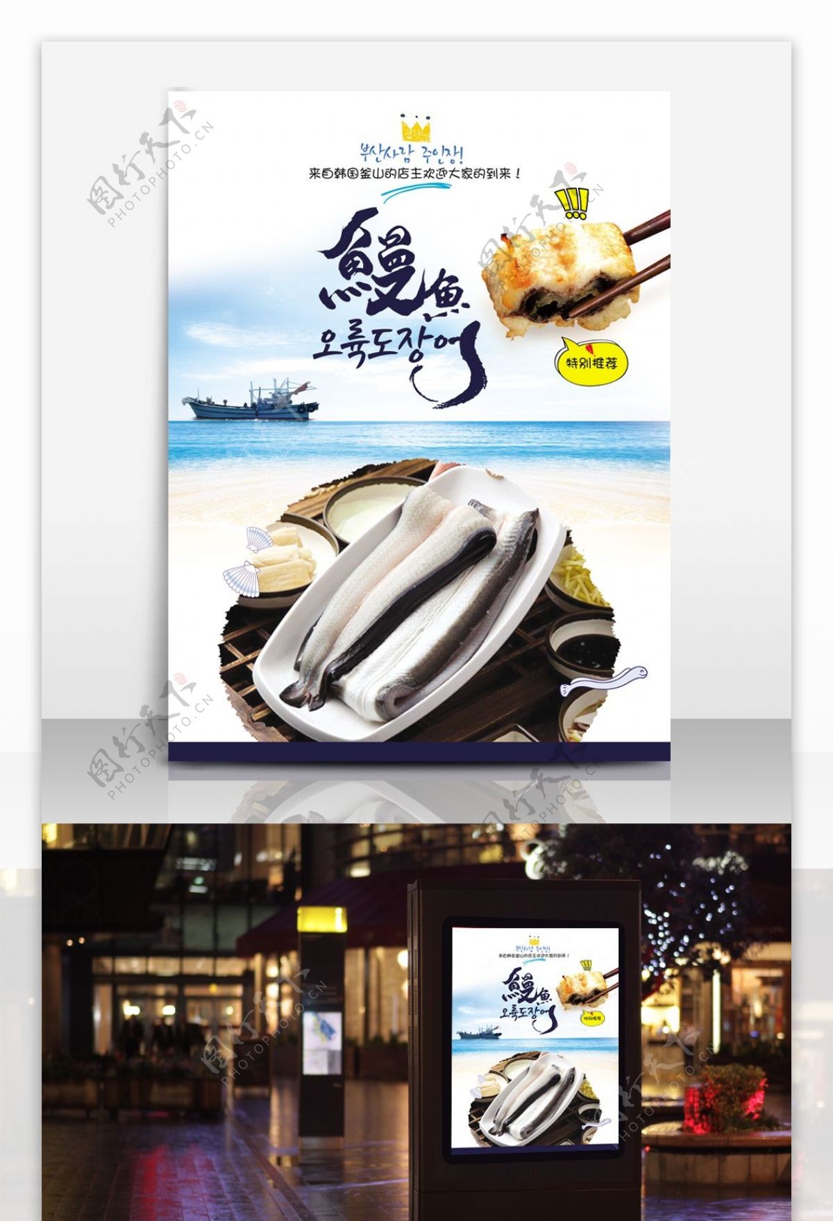 韩国料理餐厅美食海报设计