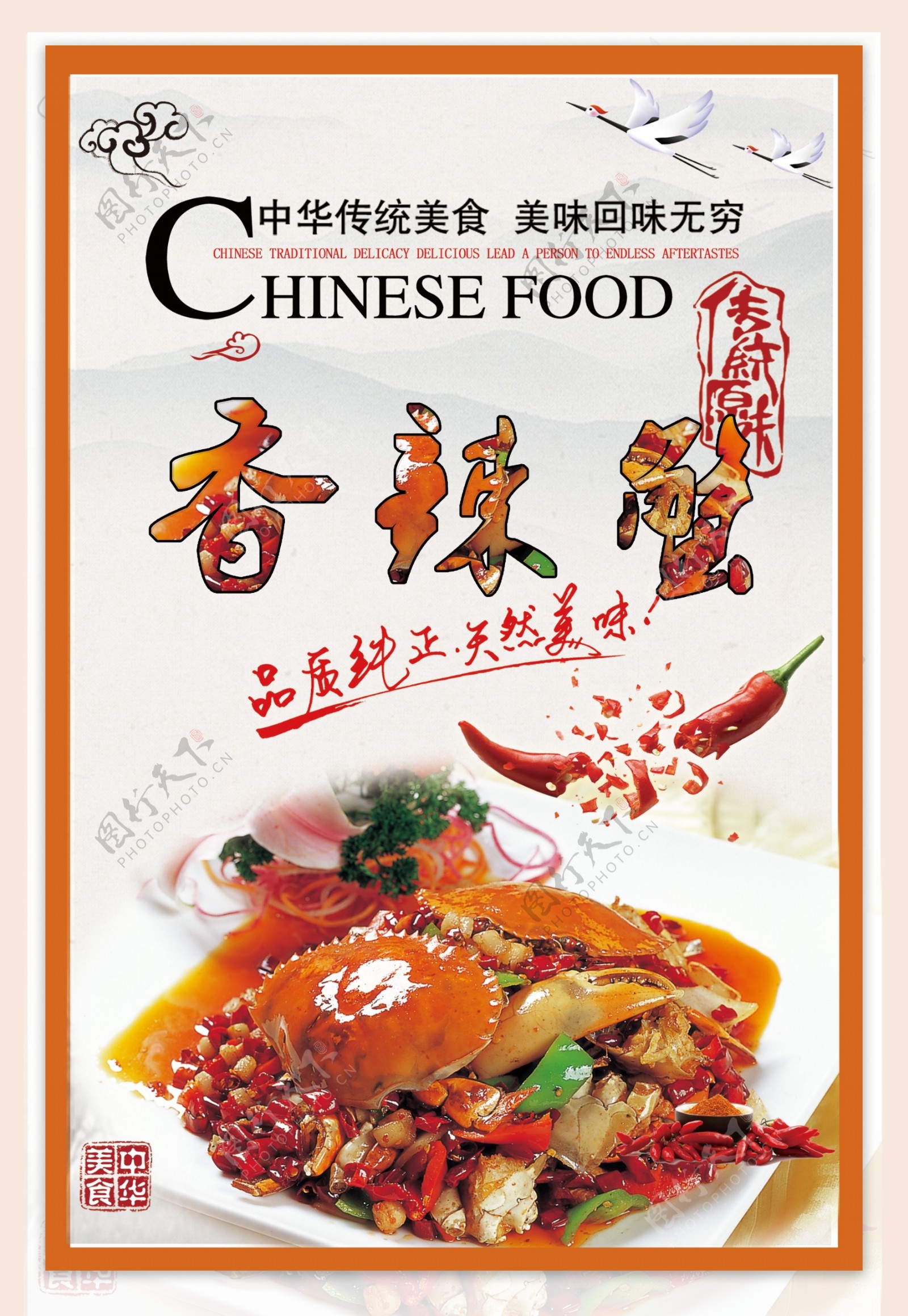 香辣蟹美食宣传海报