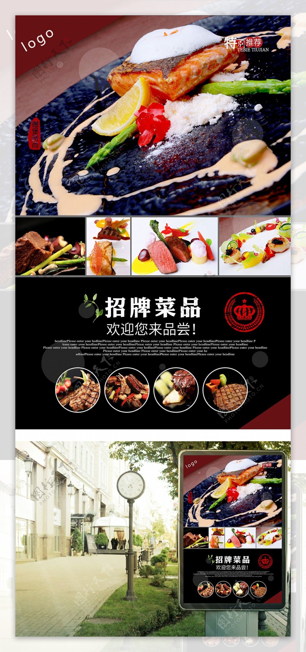 酒店菜品西餐料理美食海报设计PSD文件