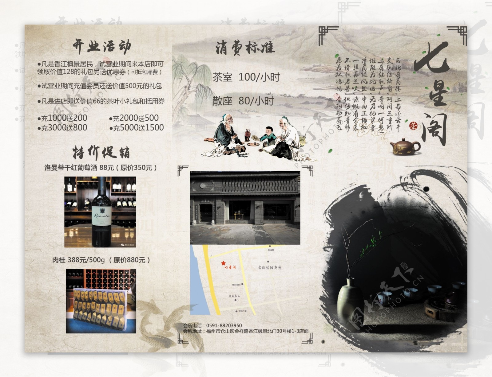 中国风茶馆三折页宣传手册