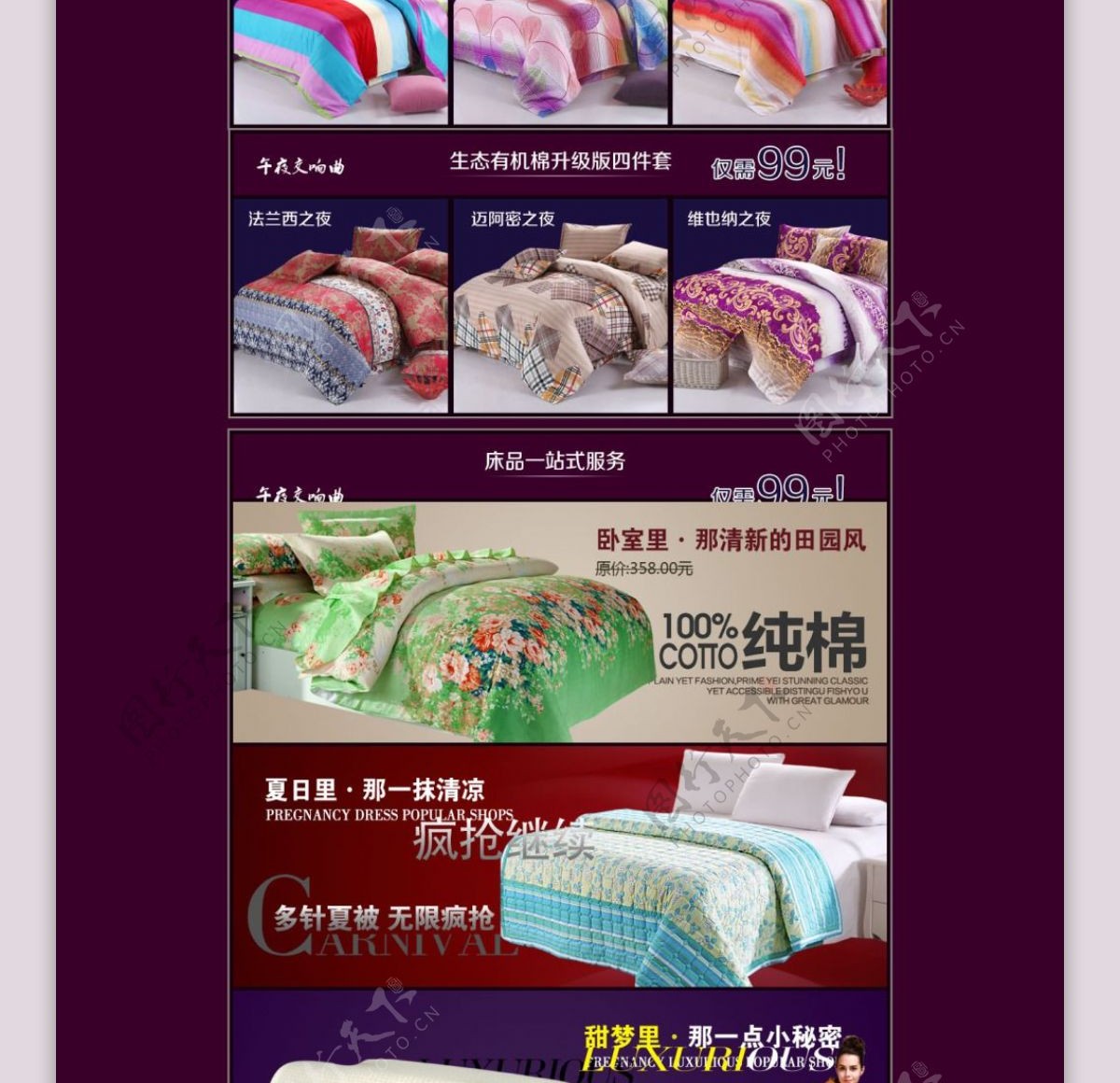 淘宝纯棉家纺产品品牌促销
