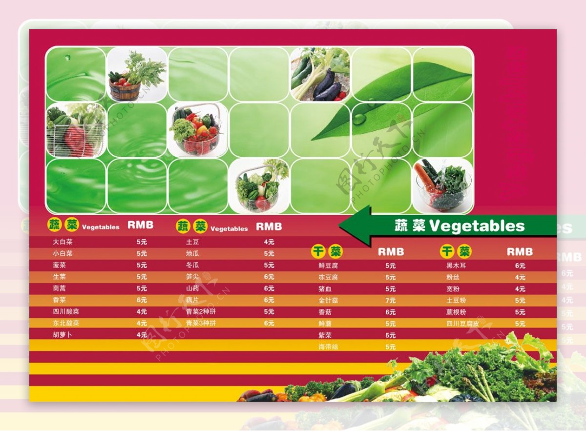蔬菜菜单模板