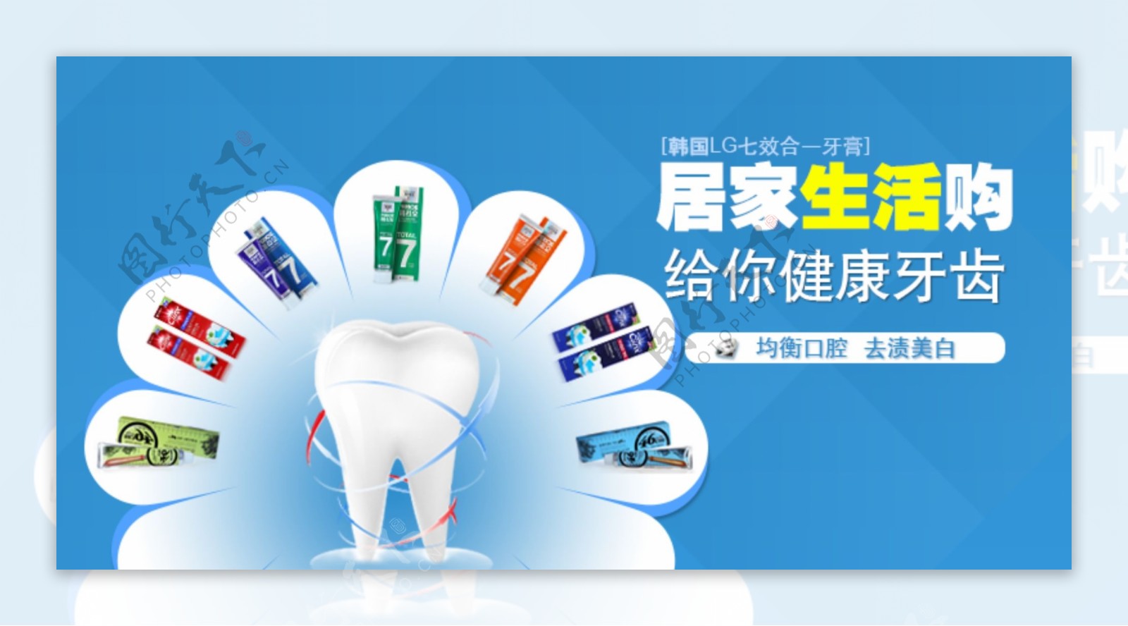 韩国LG牙膏海报