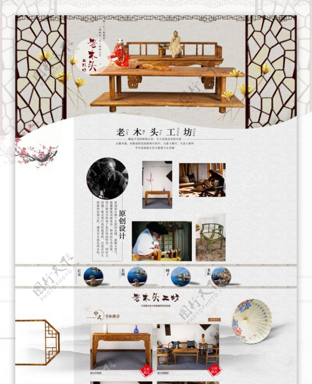 淘宝实木中国风家具促销展示海报