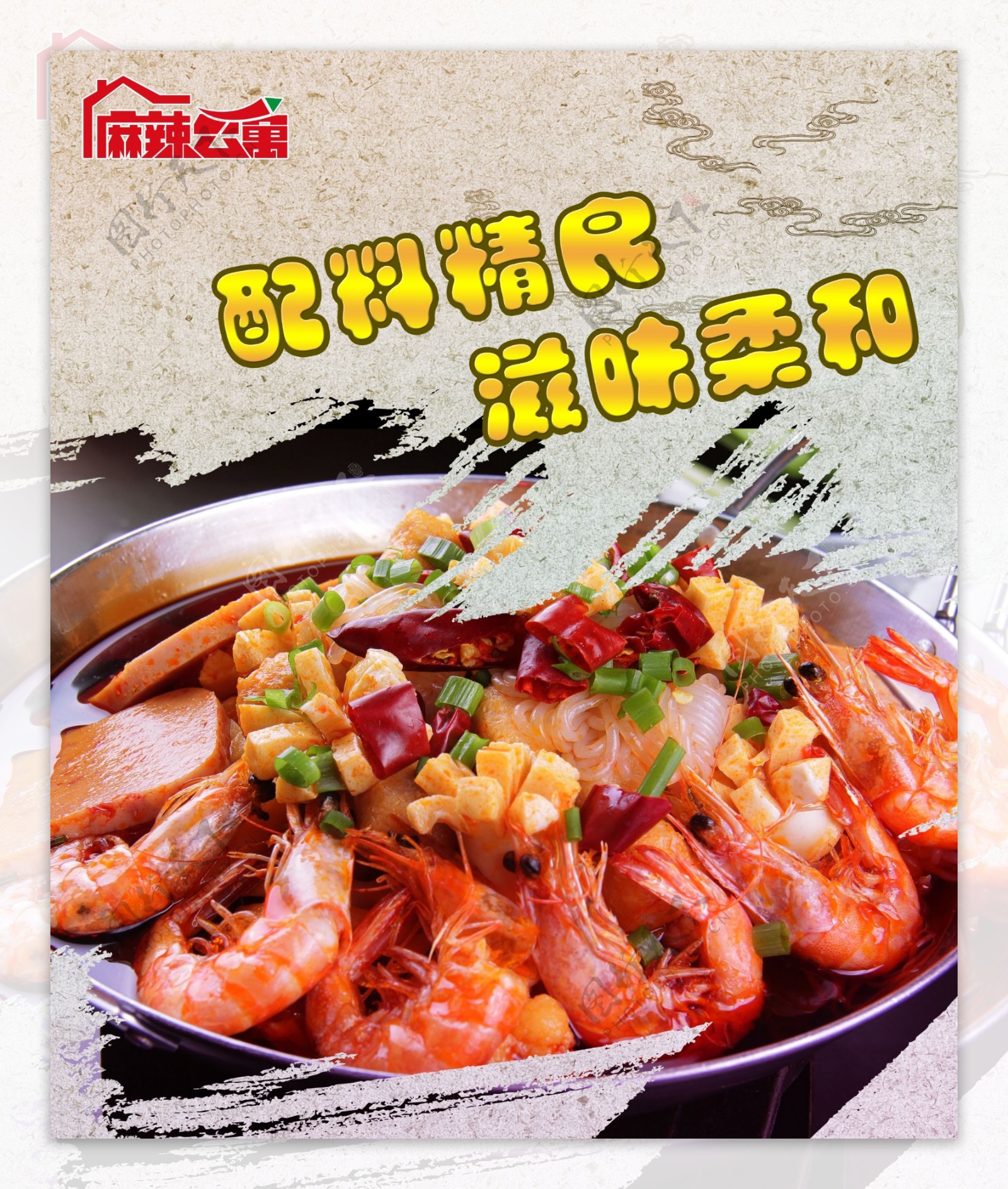 龙虾火锅海报