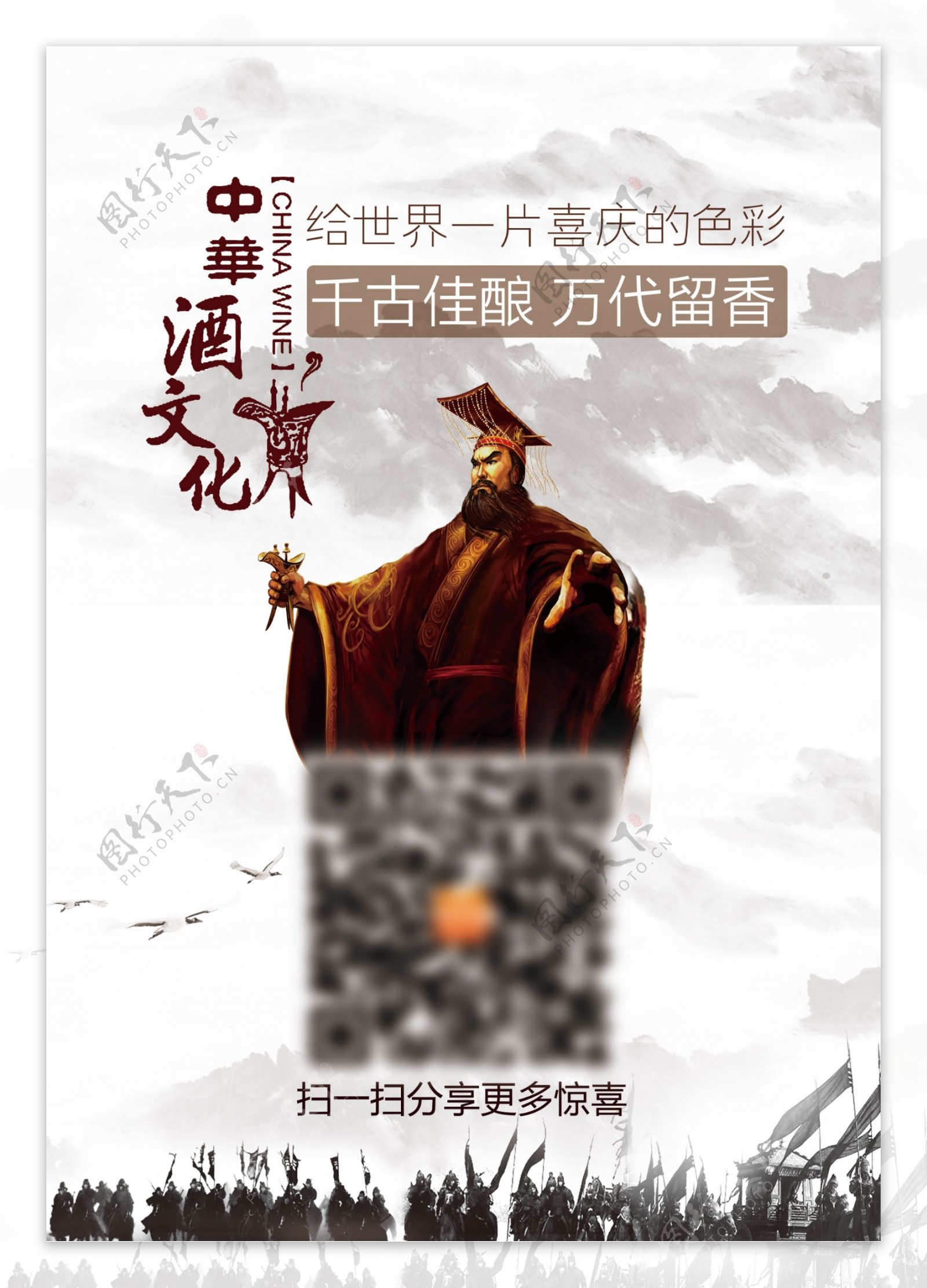 中国酒文化海报设计