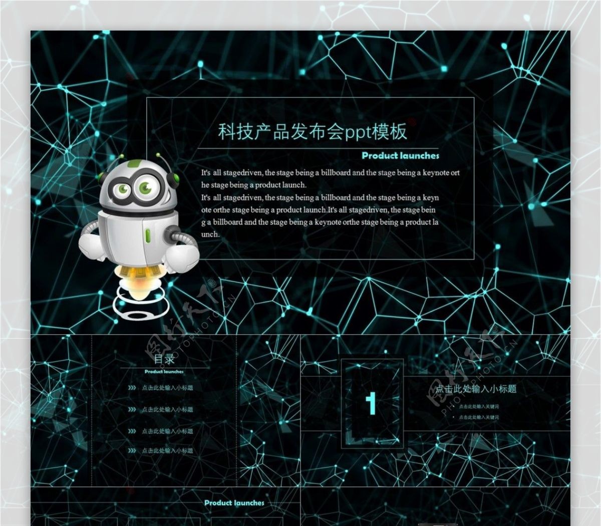 科技产品发布会ppt模板