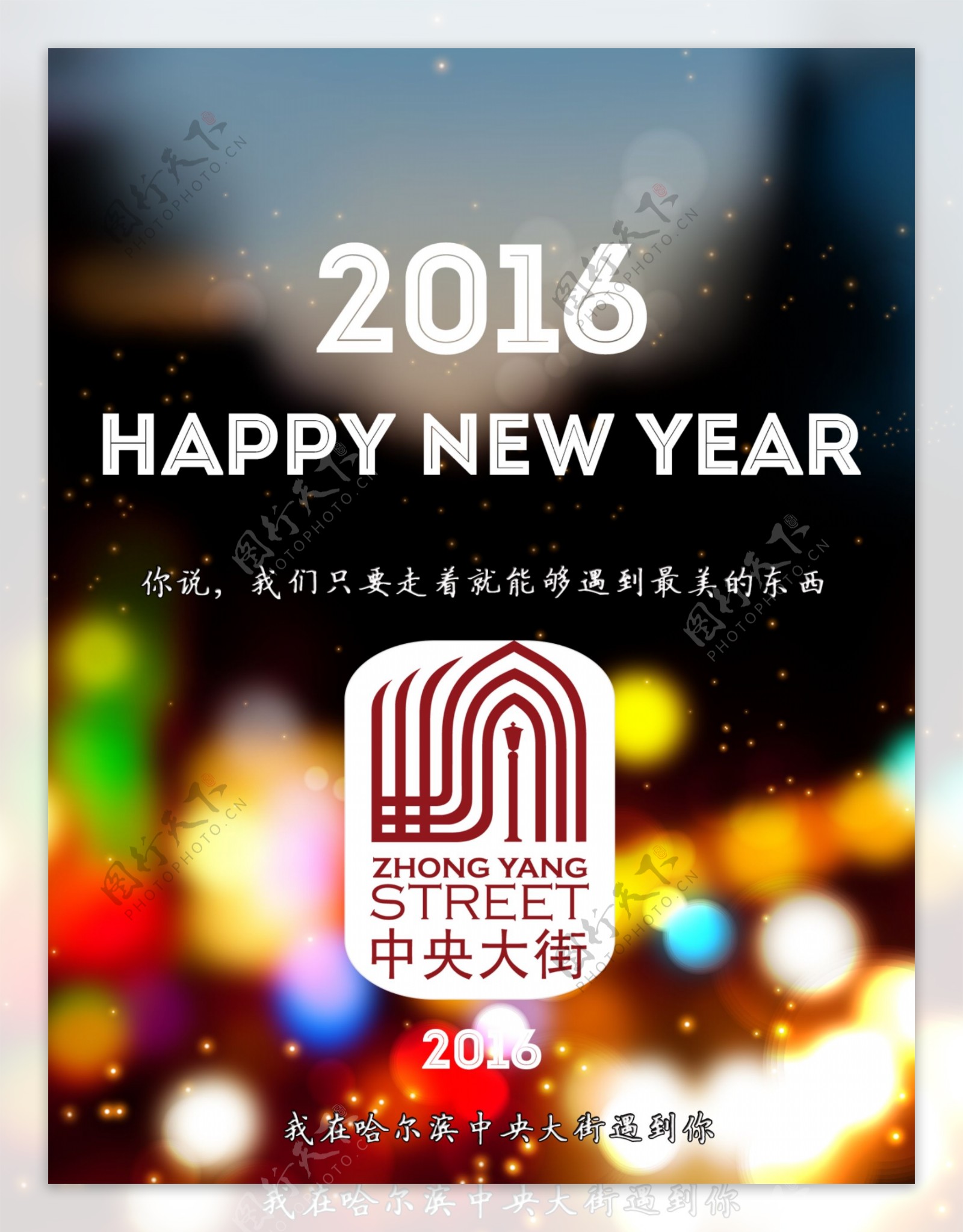 2016中央大街欢迎您