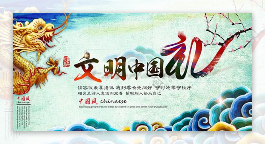 文明中国礼宣传海报