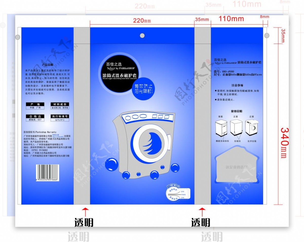 滚筒式洗衣机护套胶袋包装设计