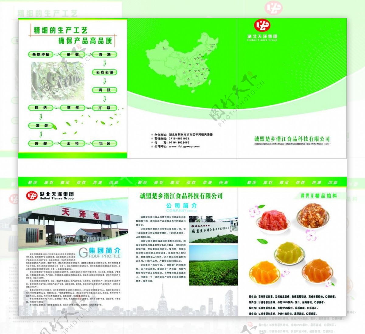 食品三折页图片