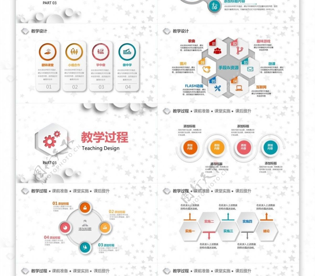 教学课件PPT模板