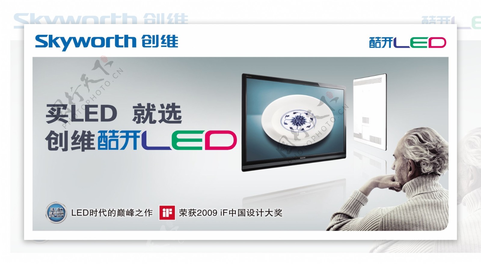 创维LED电视科技广告PSD素材