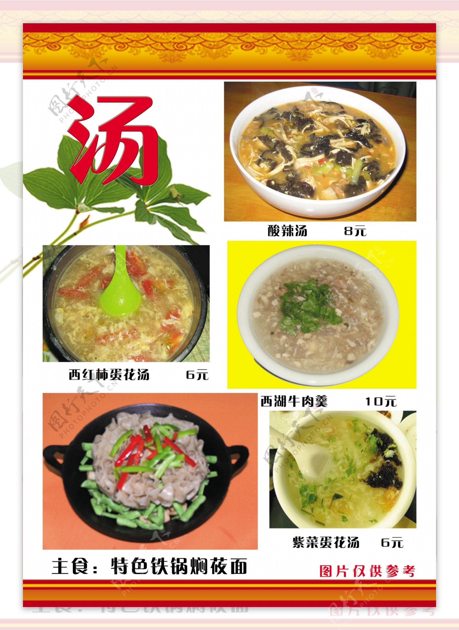 瑞兆饺香阁菜谱12食品餐饮菜单菜谱分层PSD