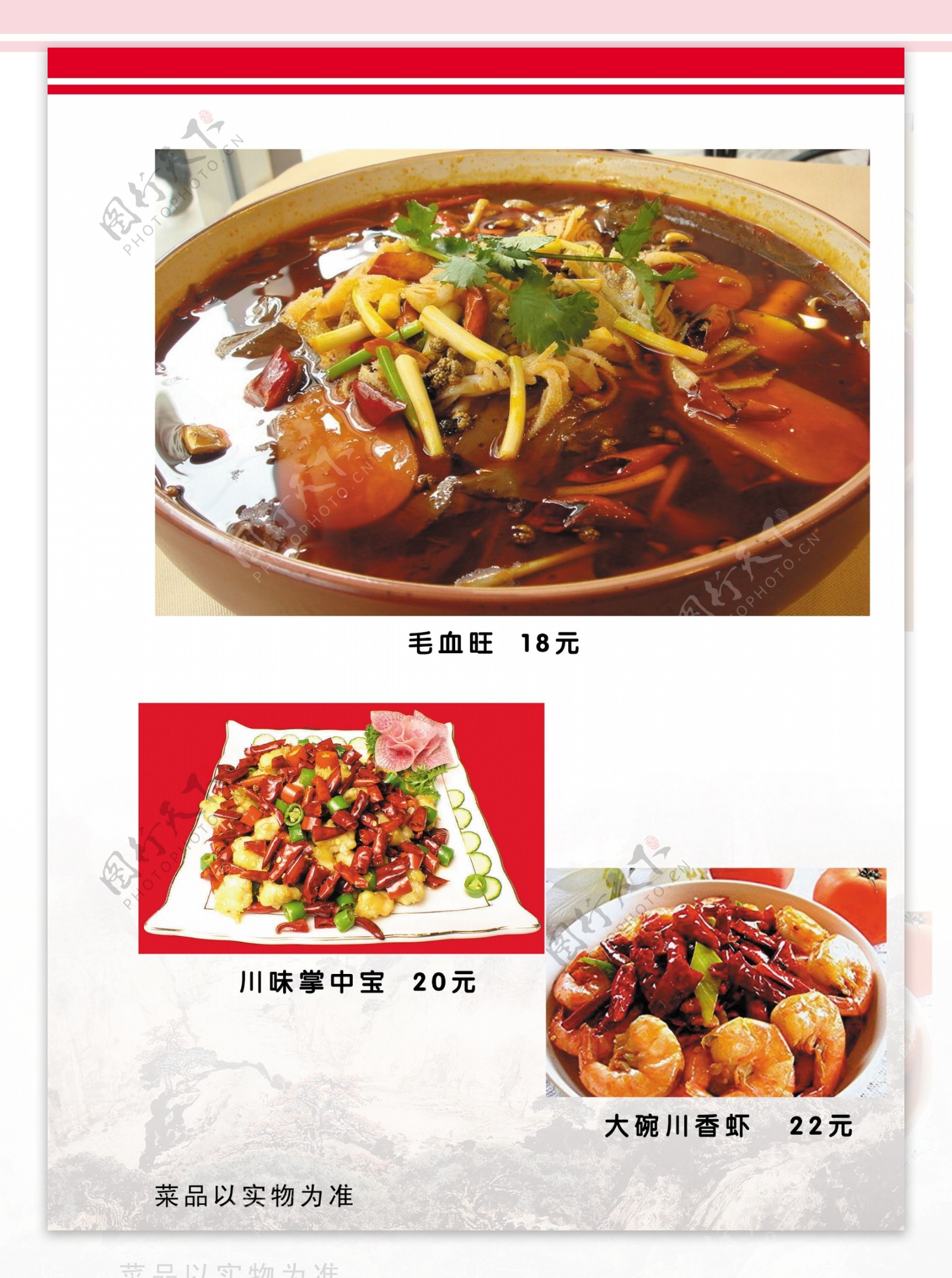 来香村饭店菜谱4食品餐饮菜单菜谱分层PSD