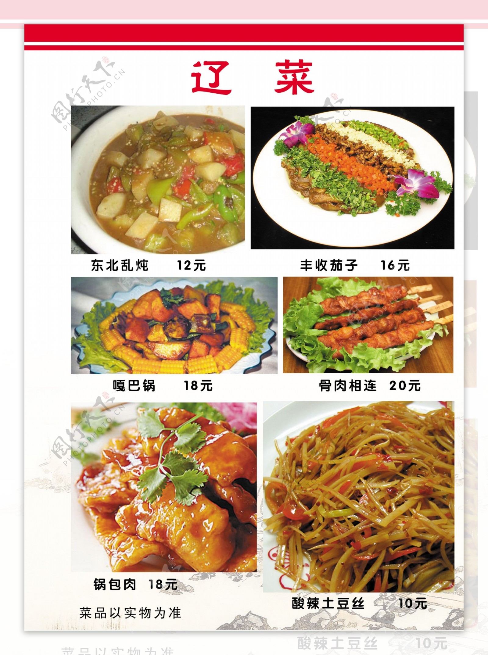 来香村饭店菜谱14食品餐饮菜单菜谱分层PSD