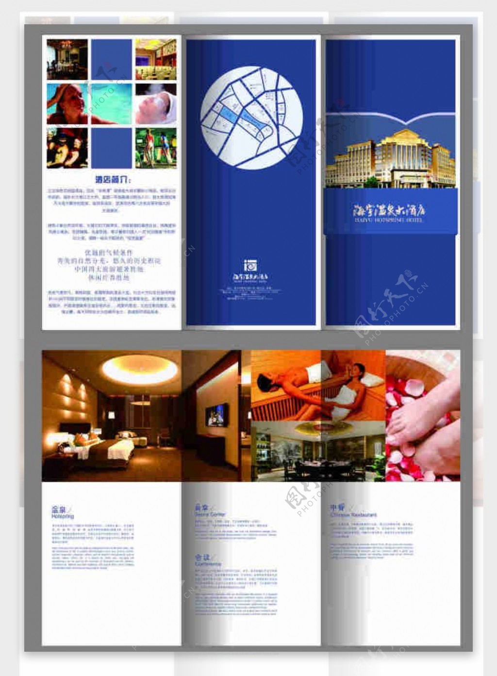 海宇温泉大酒店三折页设计