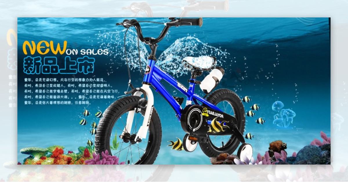 自行车海报蓝色海底