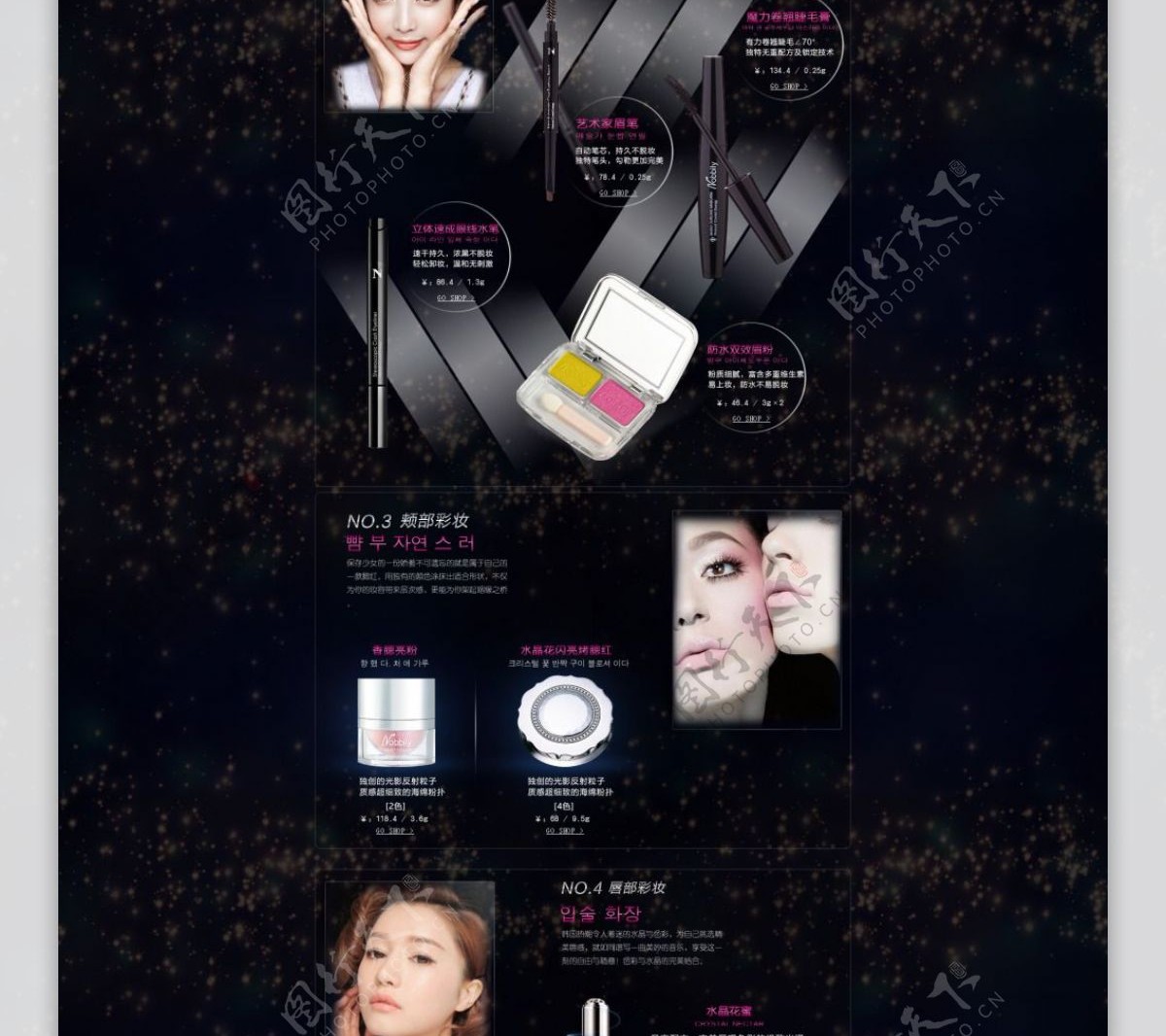 淘宝天猫电商首页韩国彩妆化妆品首页设计