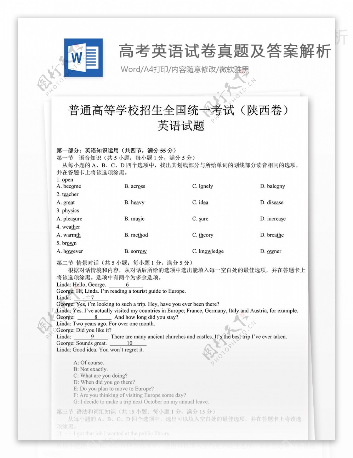 陕西高考英语试题高中教育文档
