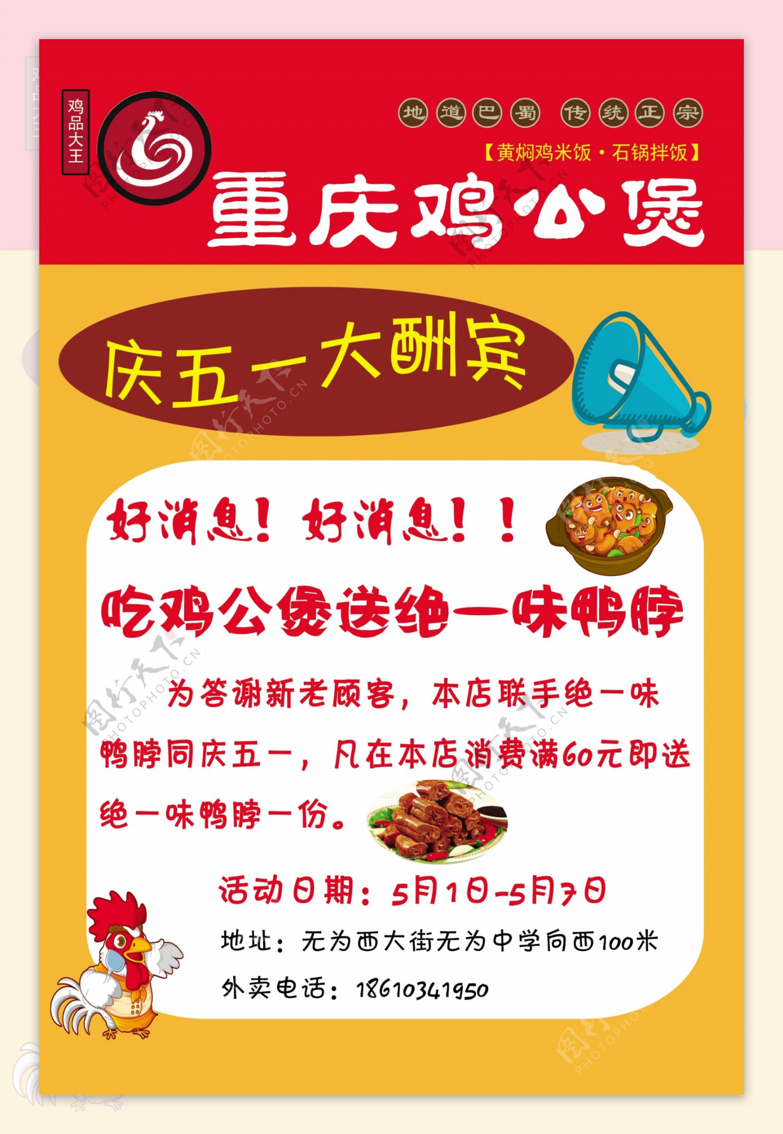 重庆鸡公煲开业宣传单素材图片下载-素材编号14021743-素材天下图库