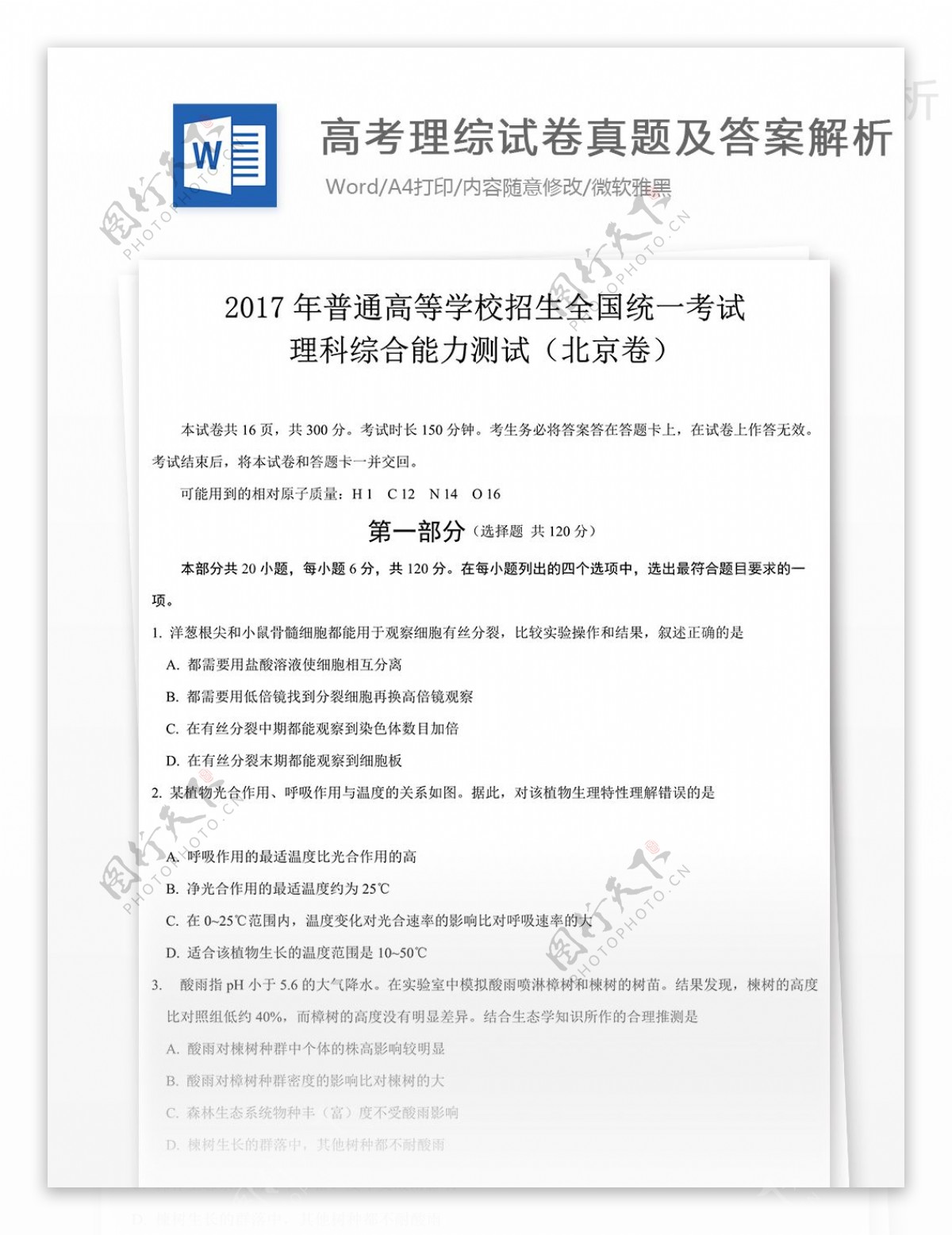 2017北京卷高考理综试题高中教育文档
