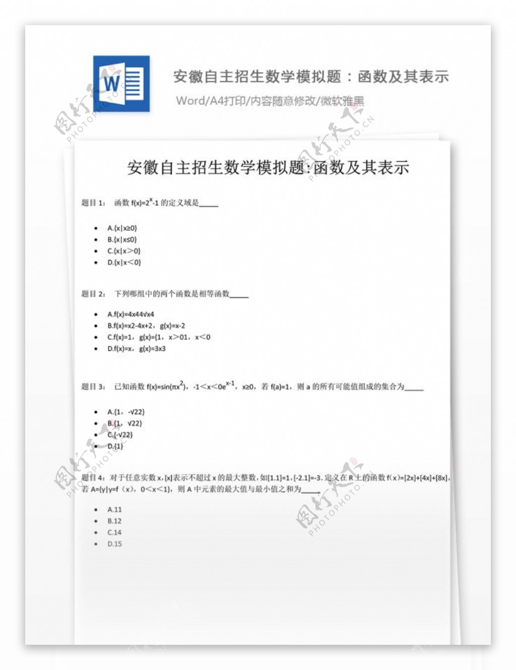 安徽数学模拟题函数及其表示高中教育文档