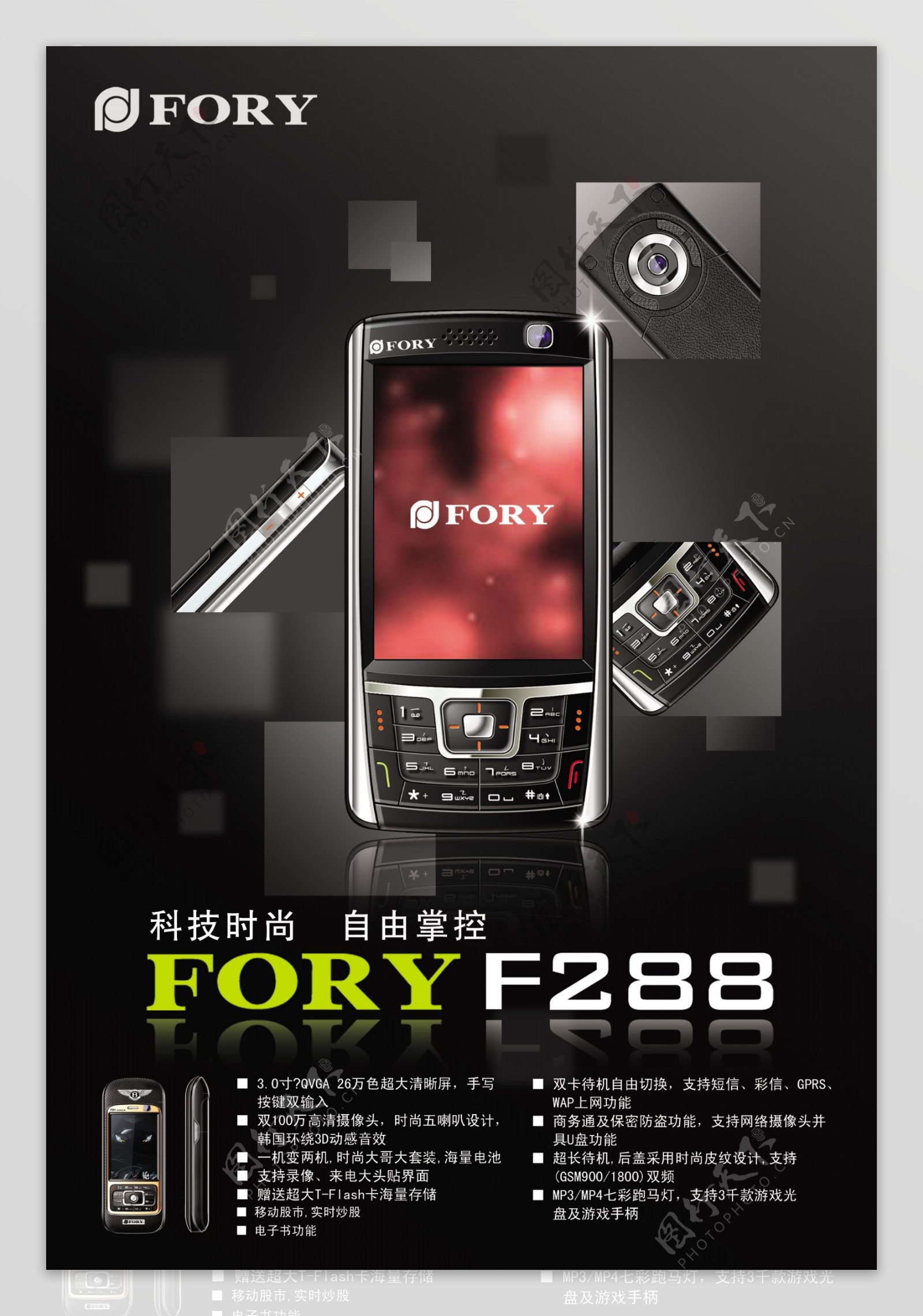 福日F288手机海报PSD素材
