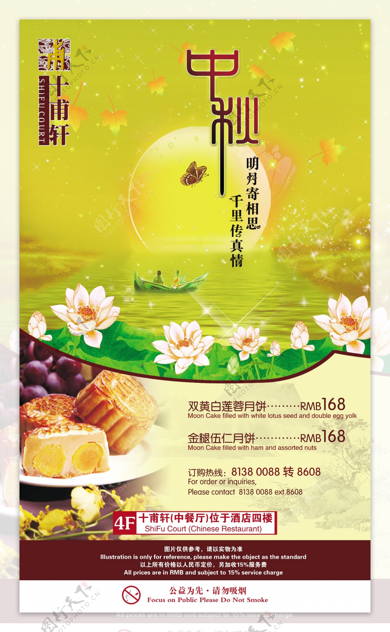 中秋节月饼宣传海报模板