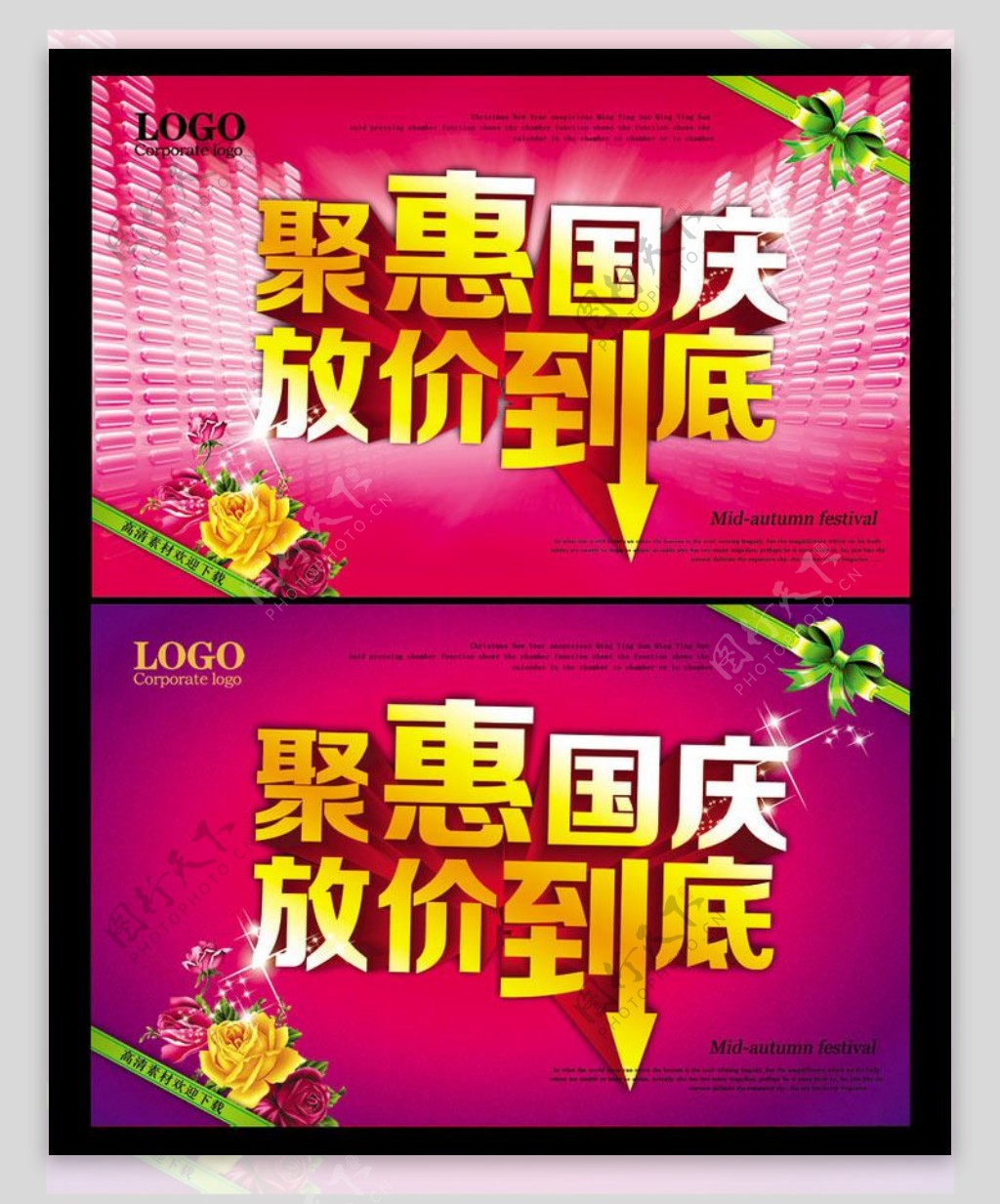 聚惠国庆促销海报设计PSD素材