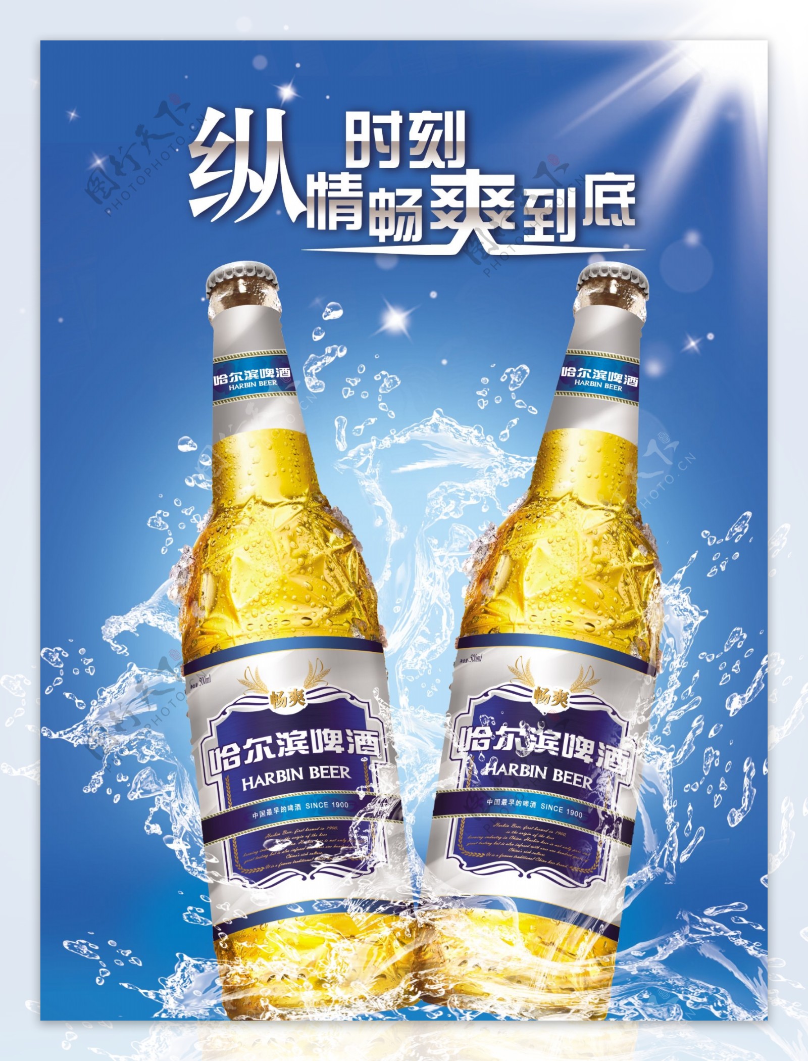 哈尔滨啤酒广告PSD素材