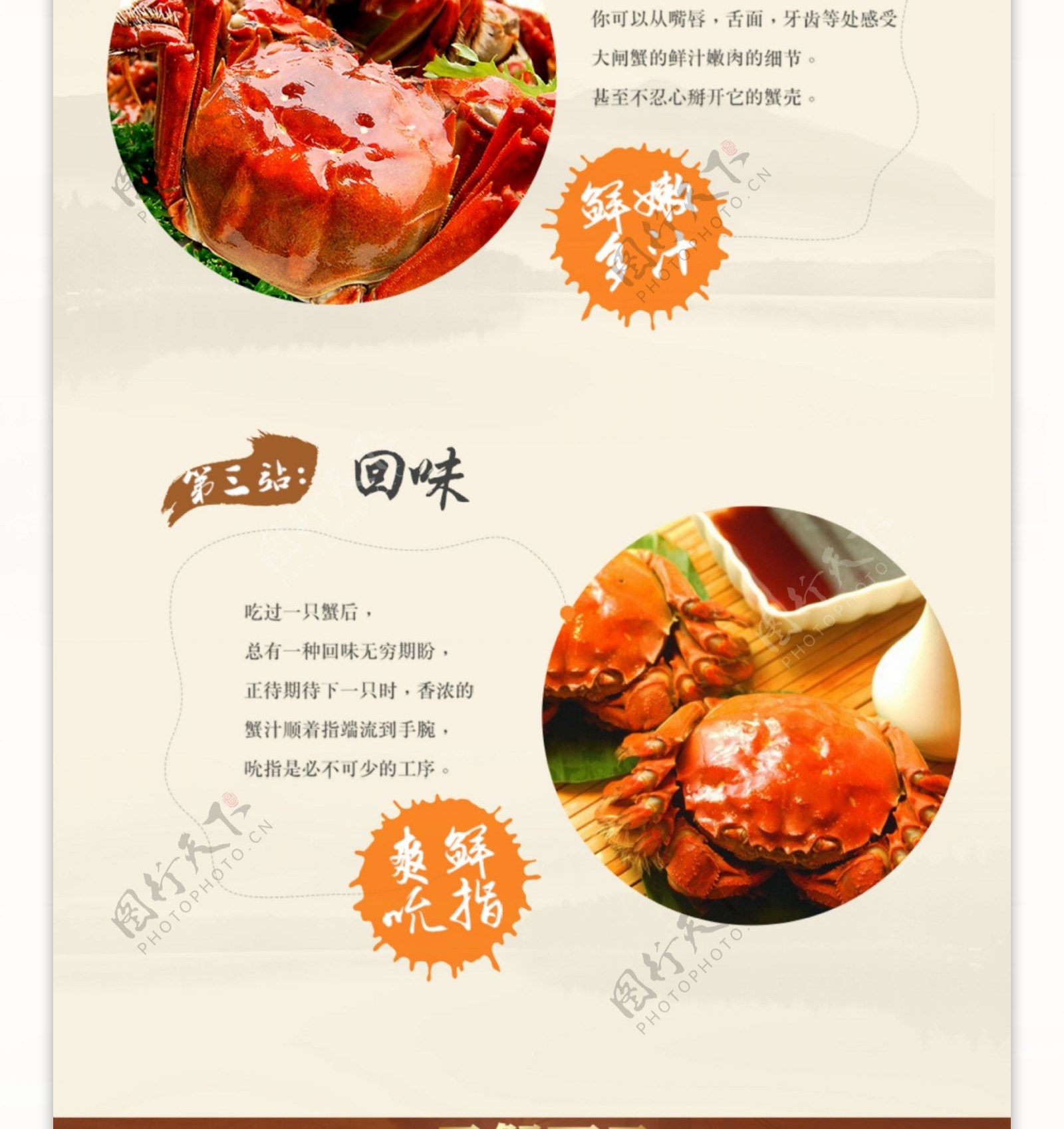 天猫淘宝复古风中国风美食食品大闸蟹详情页psd模板