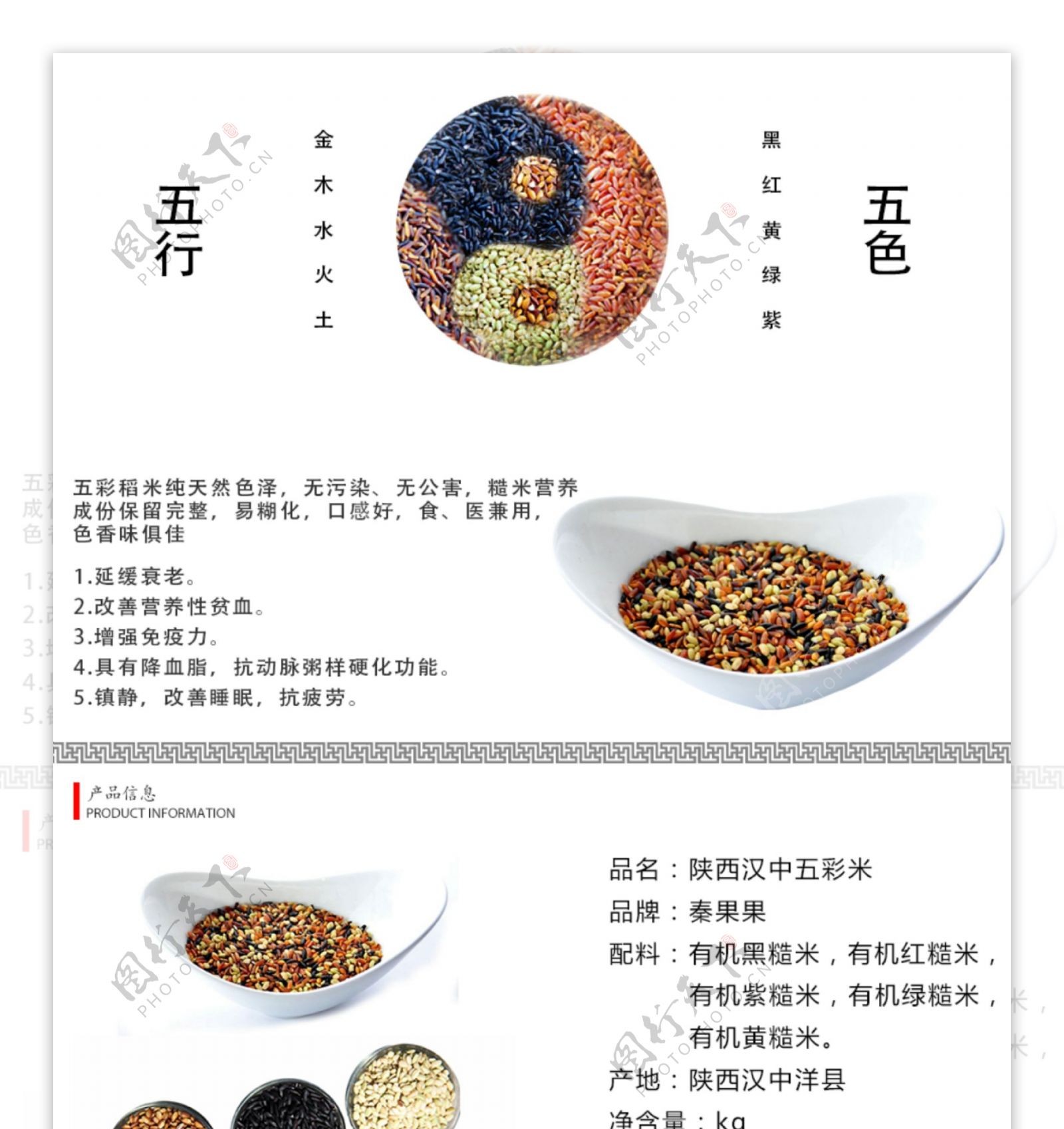 五彩米淘宝详情设计